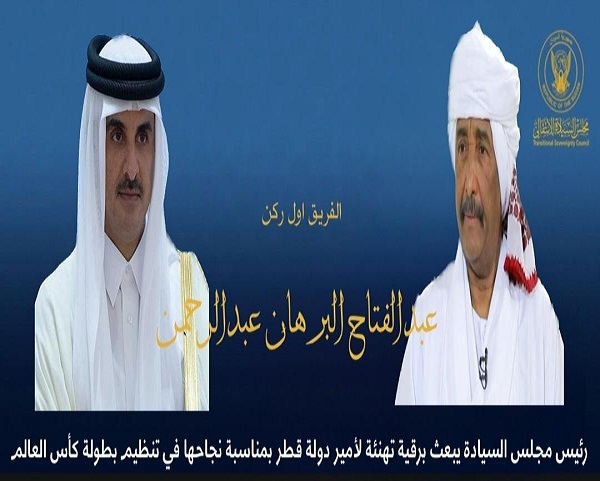 البرهان يهنئ أمير دولة قطر بنجاح تنظيم بطولة كأس العالم 