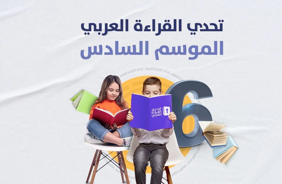 مصر تنافس على المركز الأول في أكبر تظاهرة قرائية باللغة العربية في دبي