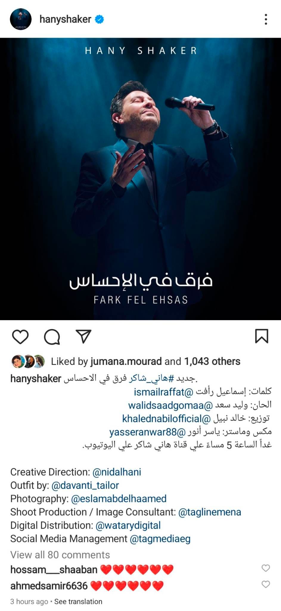 هاني شاكر يطرح أحدث أغنياته «فرق في الإحساس» غدا الأربعاء - بوابة الأهرام