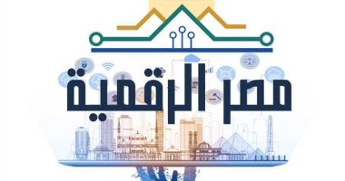  صندوق مصر الرقمية  طفرة تشريعية لتعزيز الثقة بين المواطن والحكومة وجذب المزيد من الاستثمارات