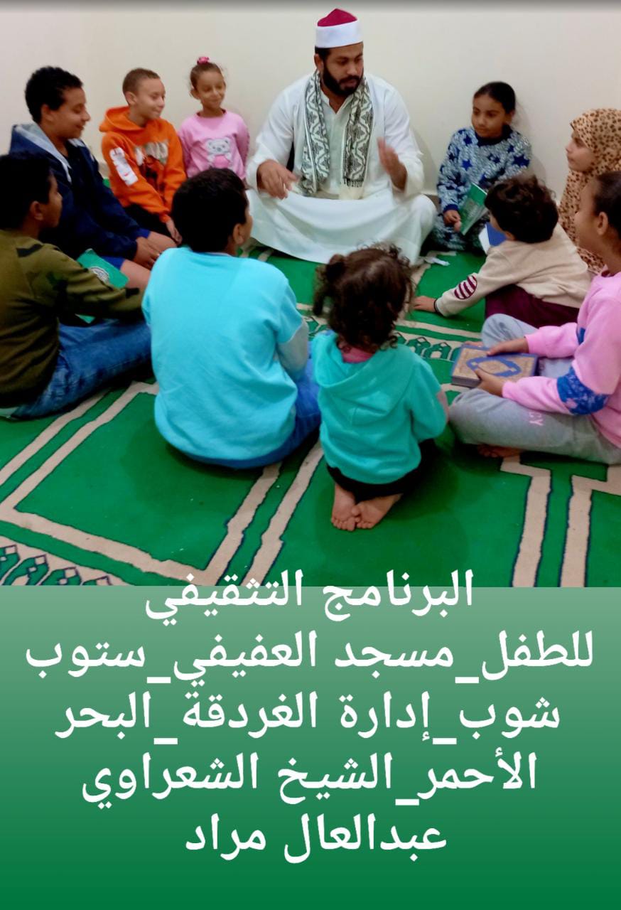 فعاليات البرنامج التثقيفي للأطفال بالمساجد