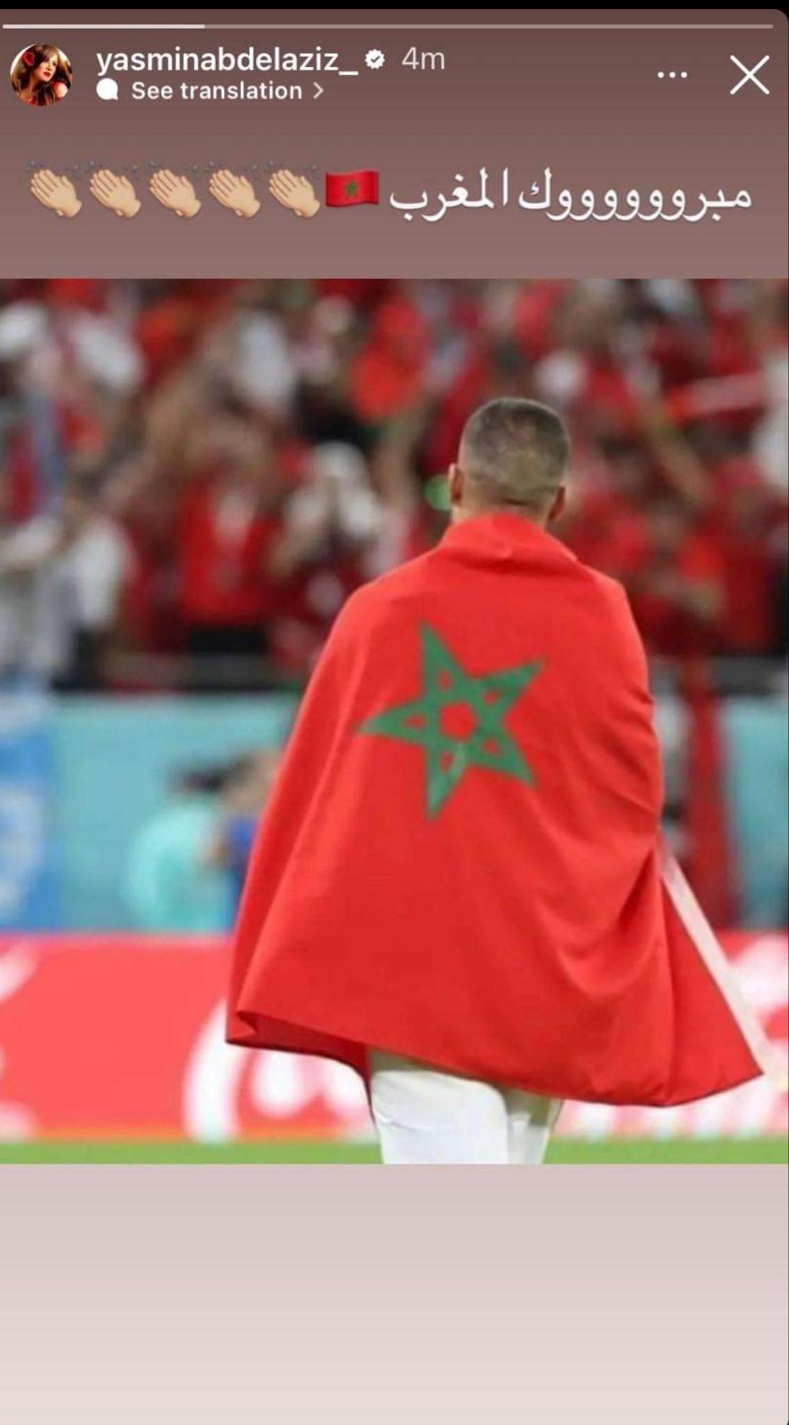 ياسمين عبد العزيز تهنئ المغرب على الصعود إلى دور ربع النهائي