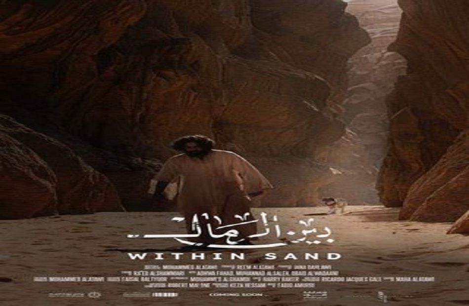 الفيلم السعودي ;بين رمال; يفوز بجائزة لجنة التحكيم في البحر الأحمر السينمائي
