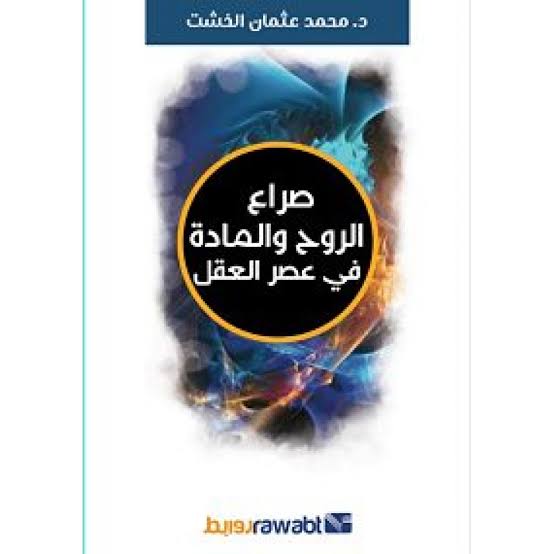  مؤلفات الخشت في معرض القاهرة الدولي للكتاب 