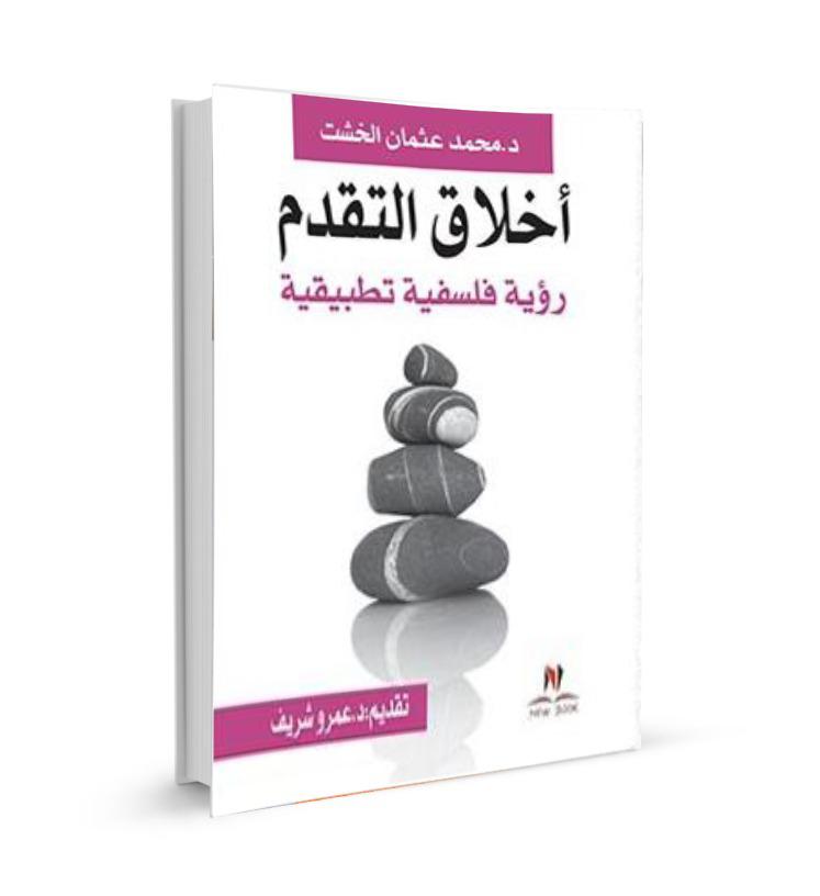  مؤلفات الخشت في معرض القاهرة الدولي للكتاب 