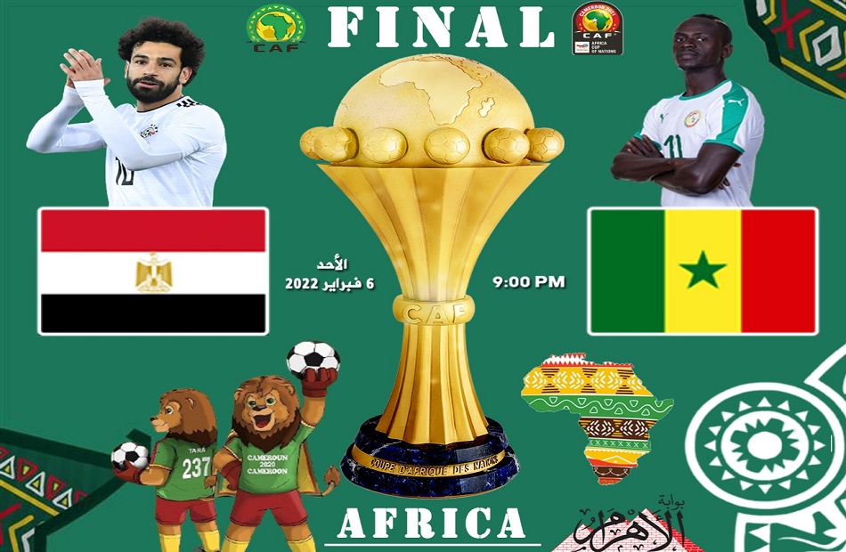 موعد مباراة مصر والسنغال في نهائي أمم إفريقيا - بوابة الأهرام