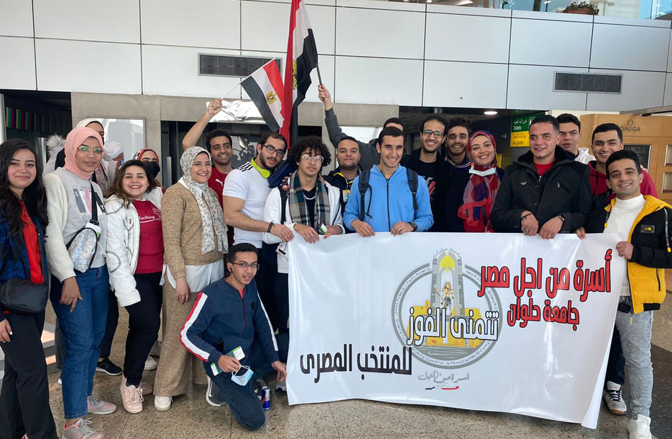 وفد جامعة حلوان يؤازر منتخب مصر في نهائي أمم إفريقيا |صور