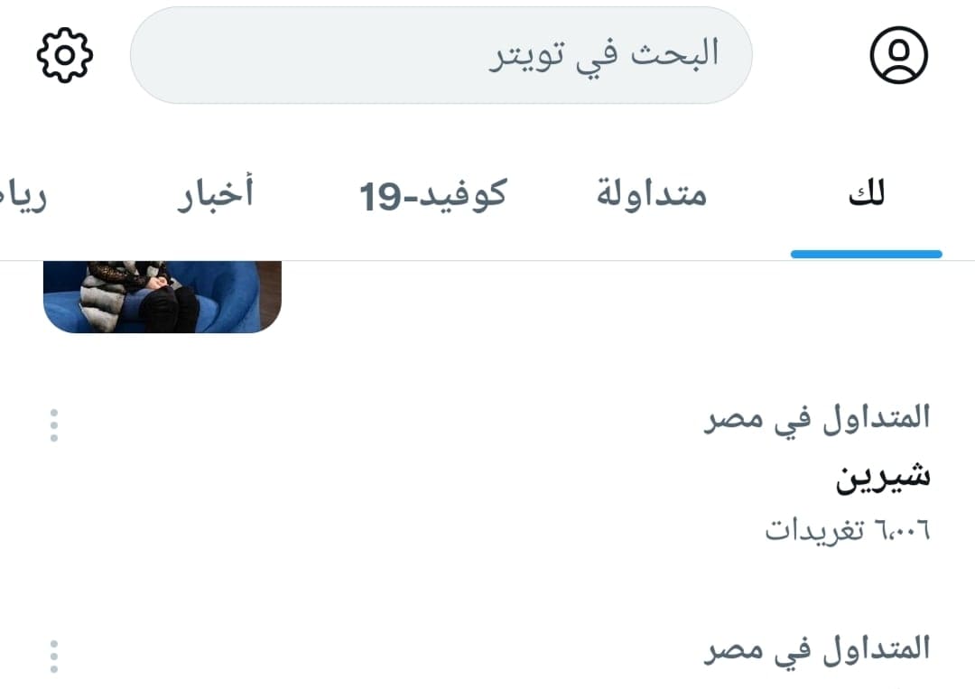  شيرين عبد الوهاب وحسام حبيب يتصدران تويتر بعد أنباء عودتهما