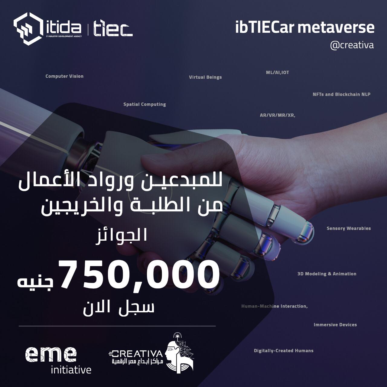   إيتيدا  تطلق أول هاكاثون للميتافيرس بمراكز إبداع مصر الرقمية 