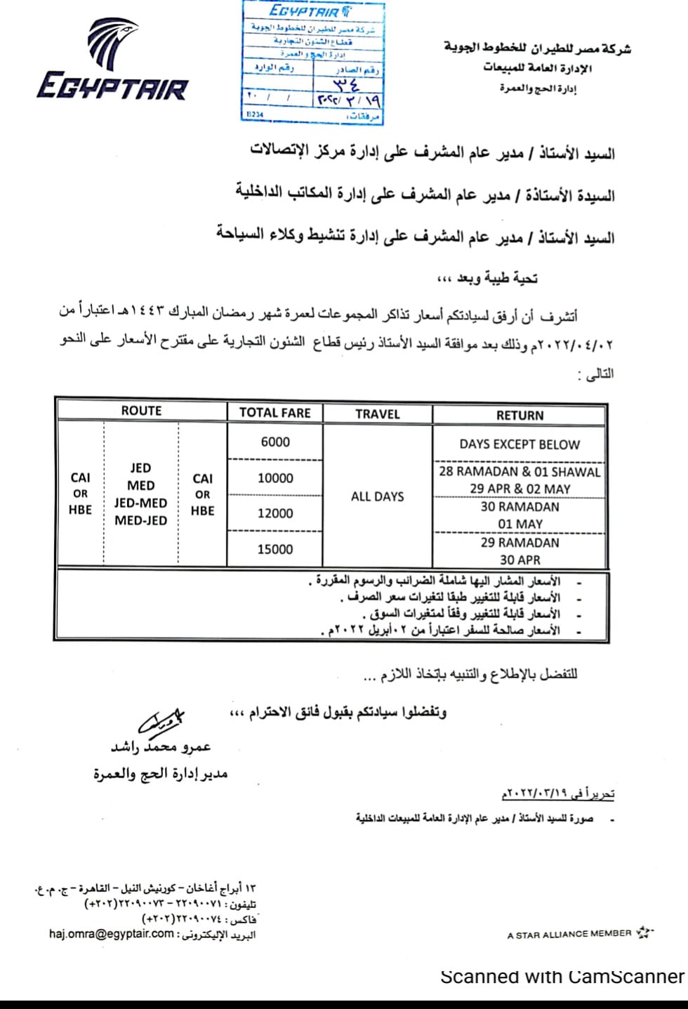 مصر للطيران» تطرح أسعار تذاكرها لعمرة رمضان - بوابة الأهرام