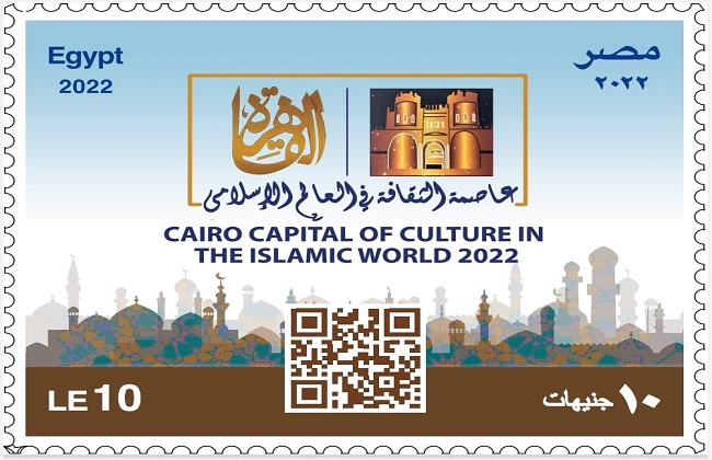البريد يصدر طابع بريد تذكاريًّا بمناسبة  اختيار مدينة القاهرة عاصمة الثقافة في العالم الإسلامي لعام ٢٠٢٢ 