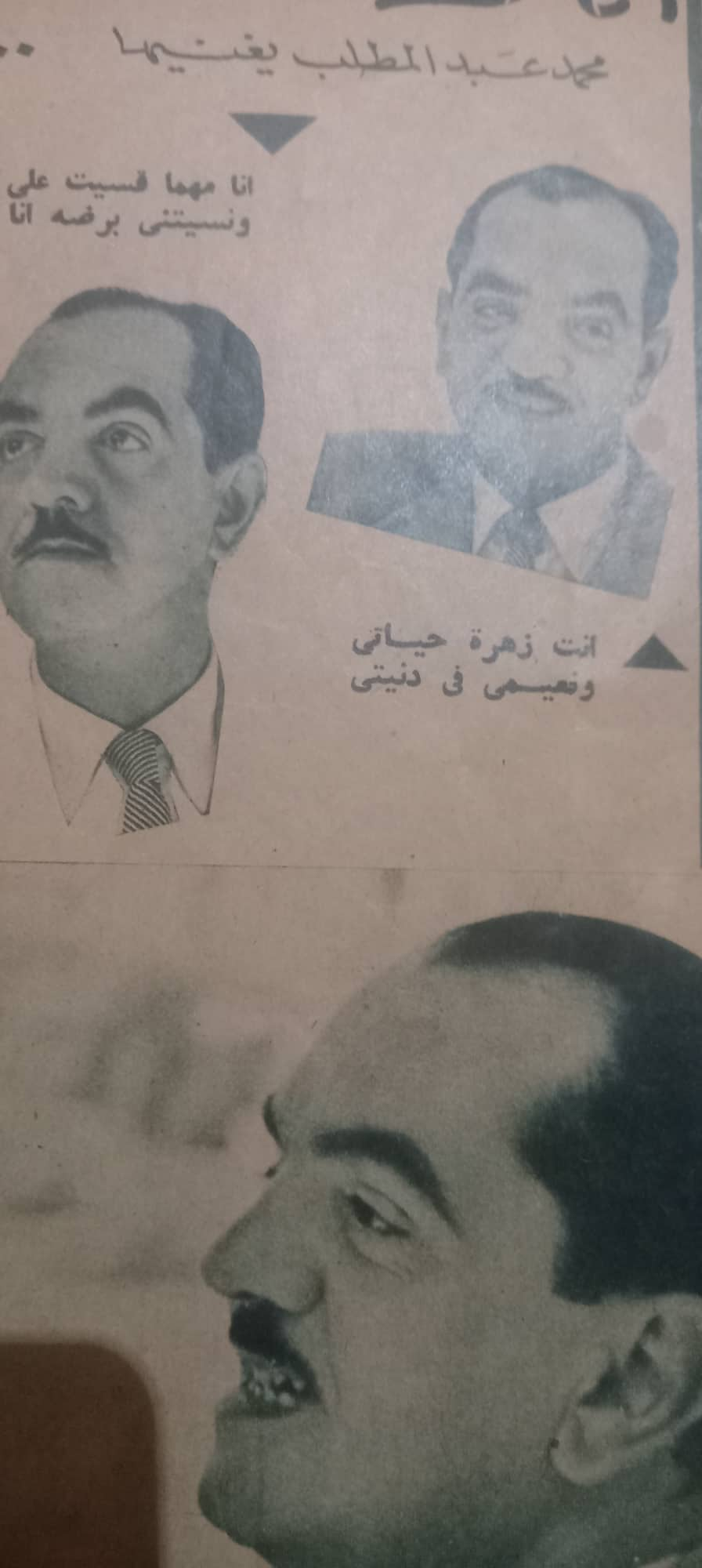 الفنان محمد عبد المطلب في أرشيف مجلة الفن عام 1950 