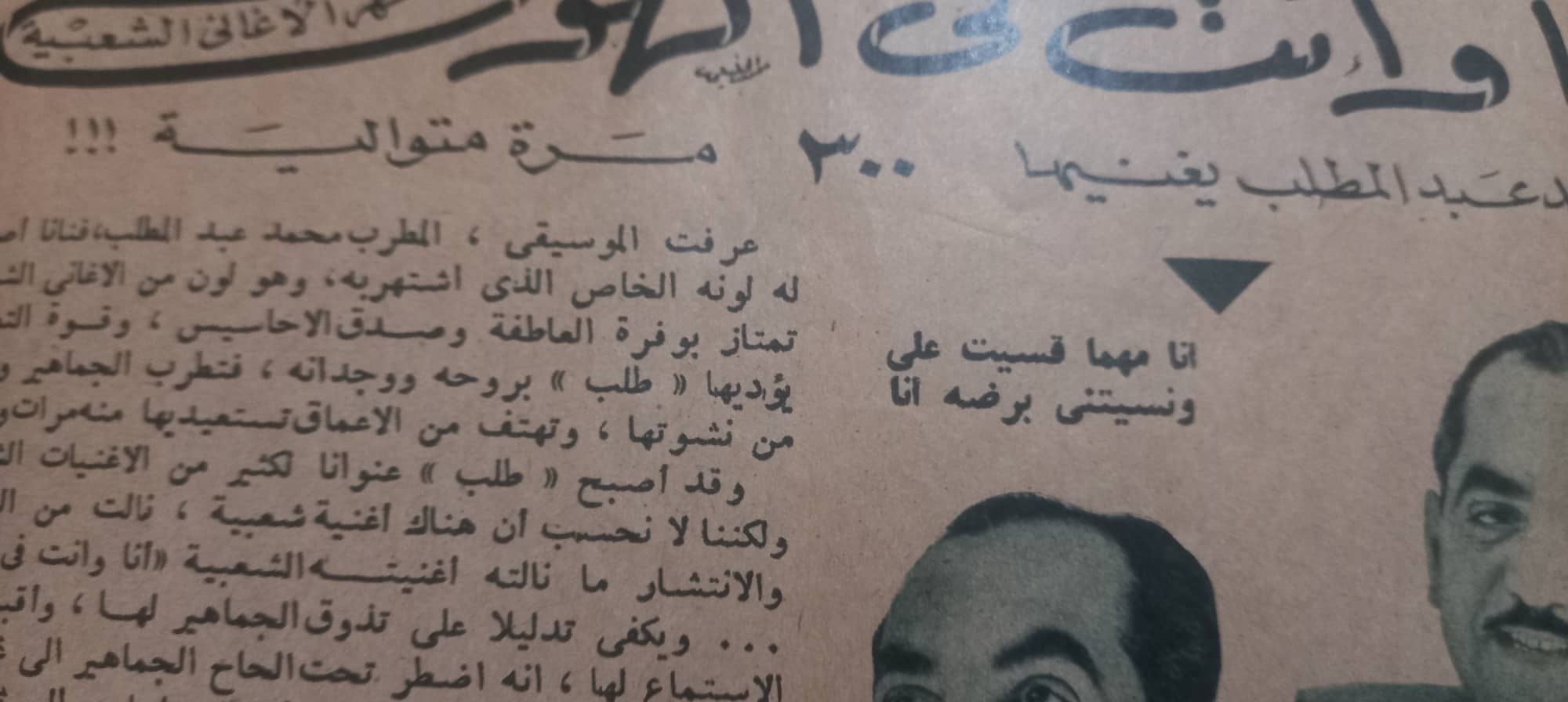 الفنان محمد عبد المطلب في أرشيف مجلة الفن عام 1950 