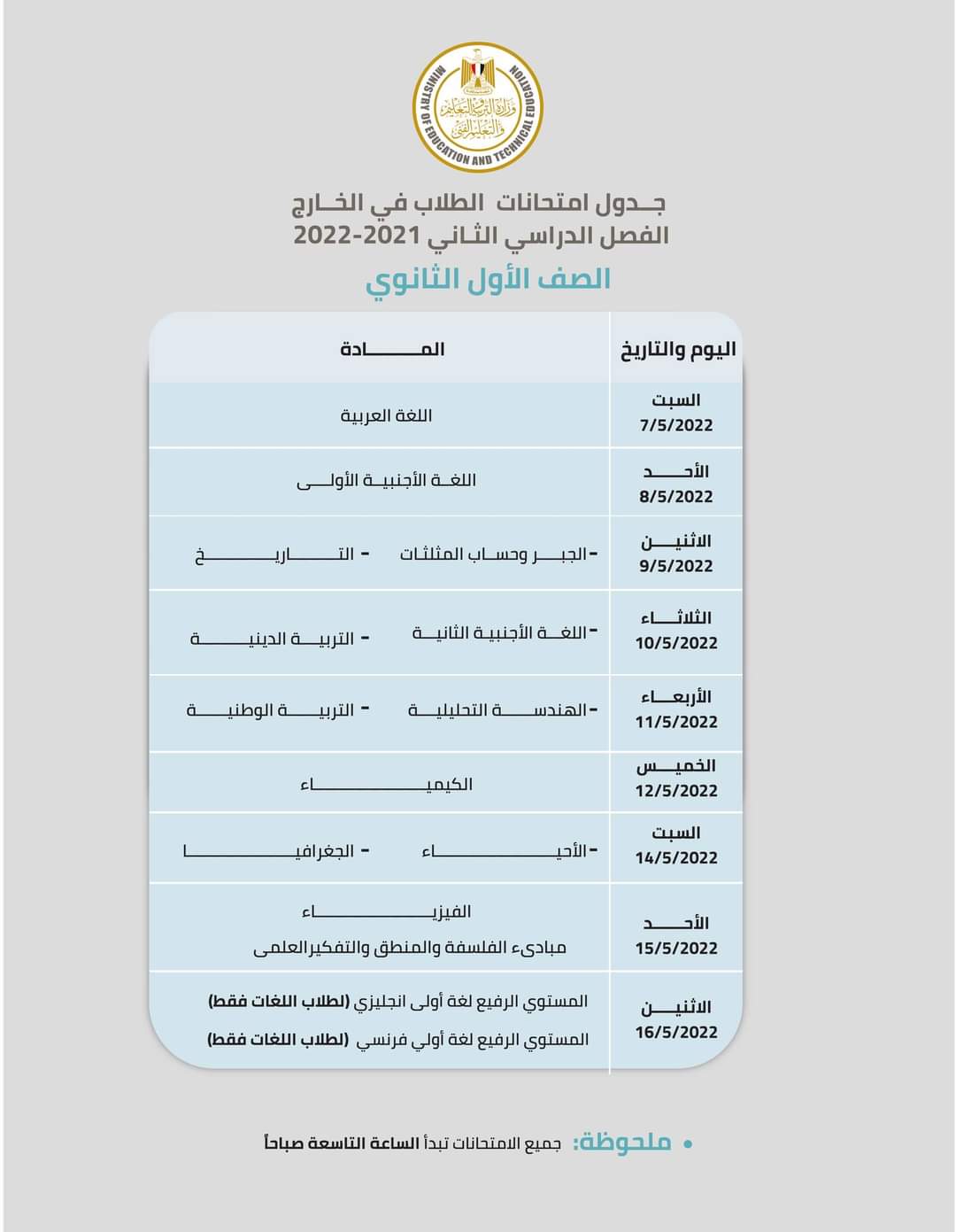 امتحانات أبناؤنا بالخارج