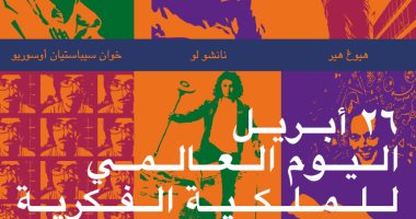 السعودية تشارك في الاحتفال باليوم العالمي للملكية الفكرية