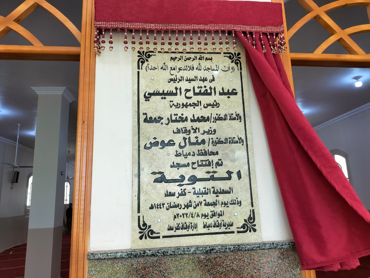 افتتاح مسجد  التوبة  في دمياط