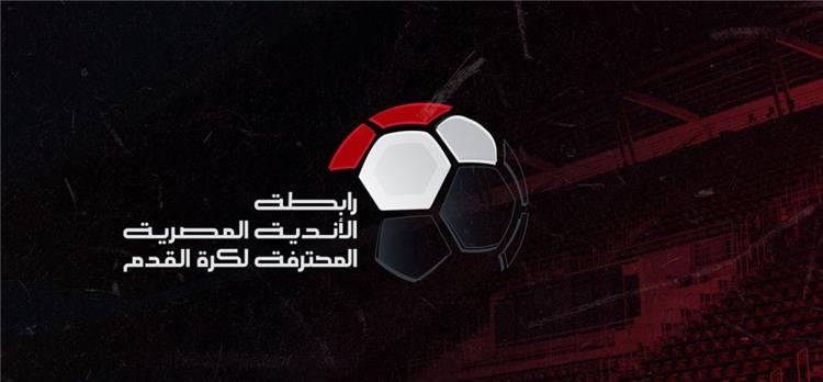 رابطة الأندية ترد على ;فيفا برو; بشأن انتقال اللاعبين الأجانب للدوري المصري