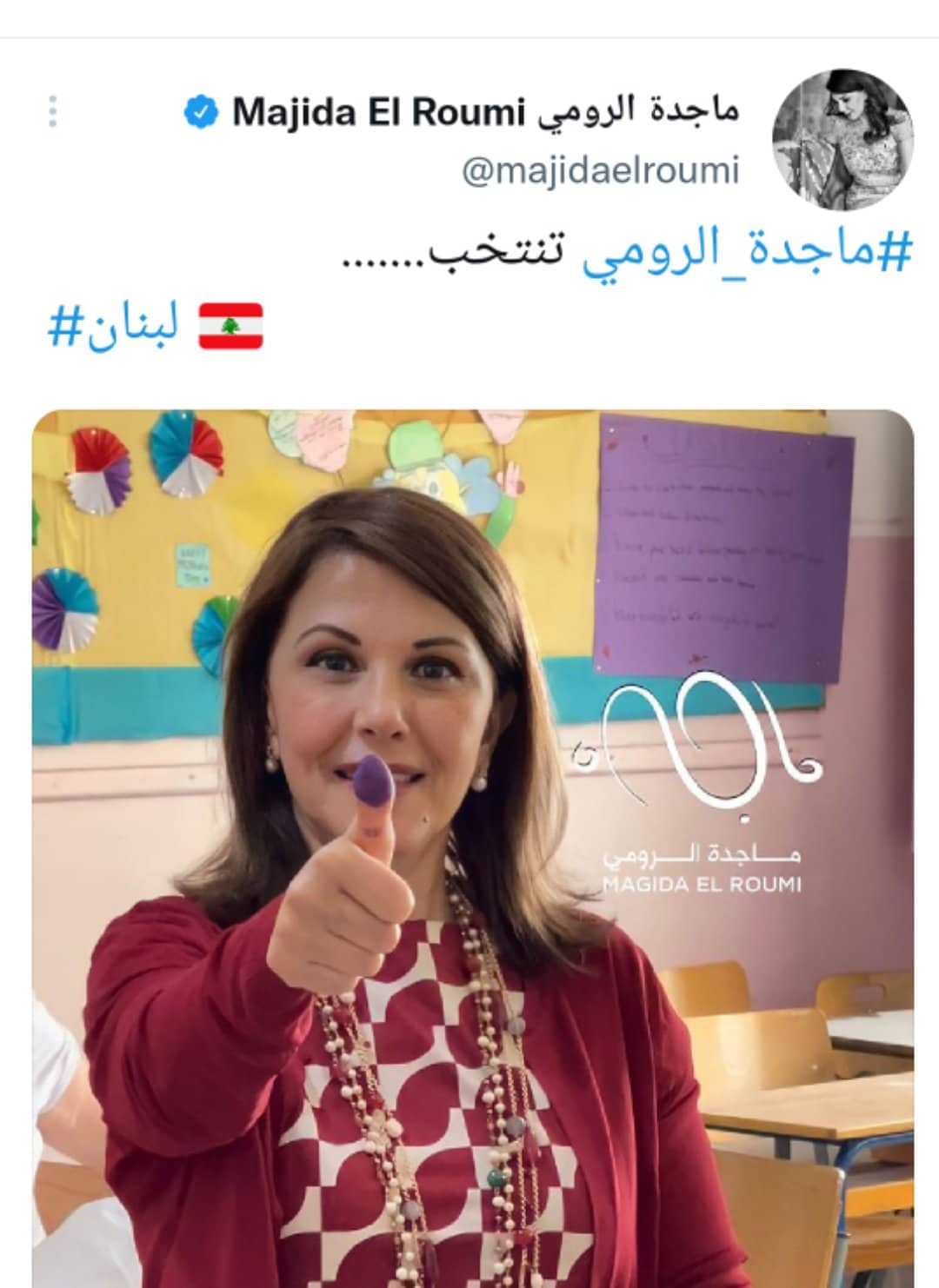 الفنانة ماجدة الرومي تدلي بصوتها في الانتخابات النيابية اللبنانية