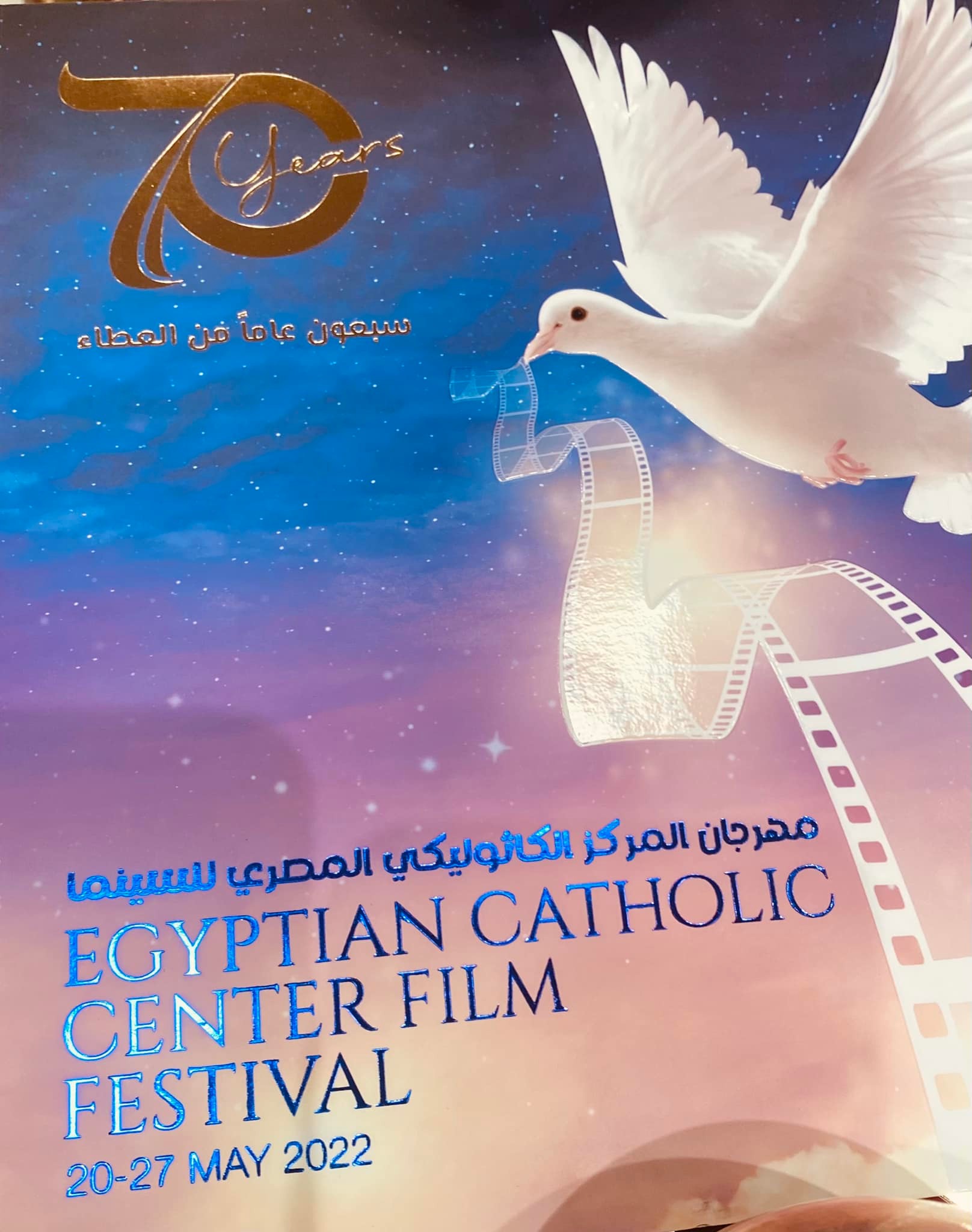 مهرجان المركز الكاثوليكي المصري للسينما