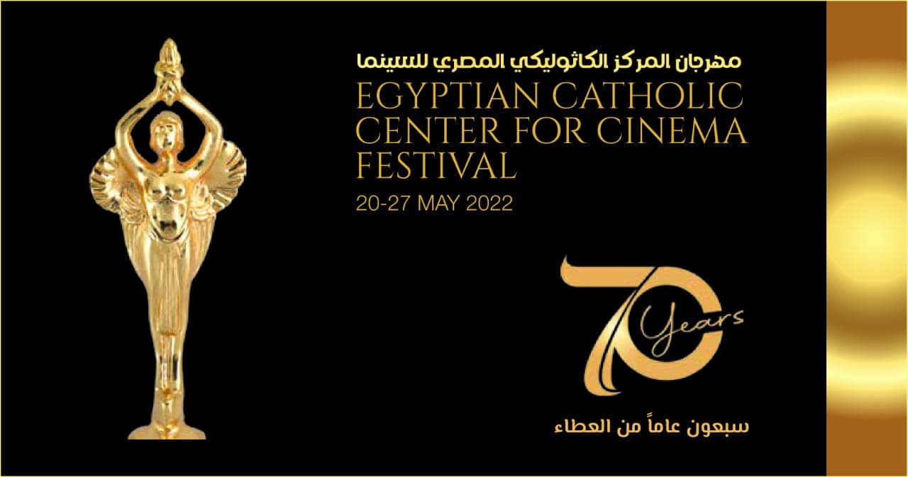 مهرجان المركز الكاثوليكي المصري للسينما