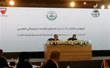   مؤتمر اتحاد البرلمان العربي يبدأ أعماله بدقيقة حدادا على الشيخ خليفة بن زايد 