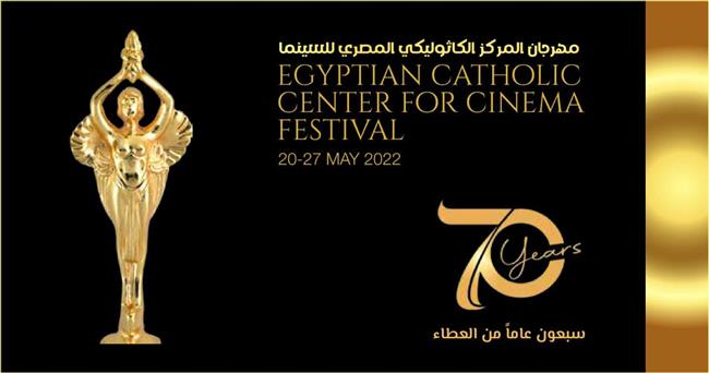 مواعيد عروض مهرجان المركز الكاثوليكي المصري للسينما في دورته الـ | صور