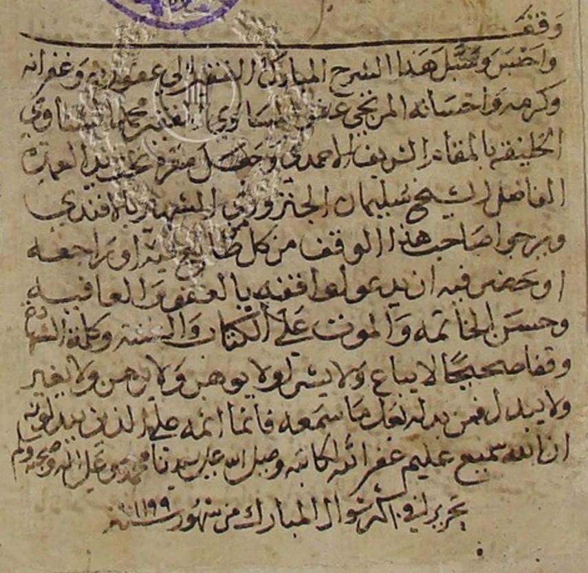 مخطوطات مسجد السيد البدوي