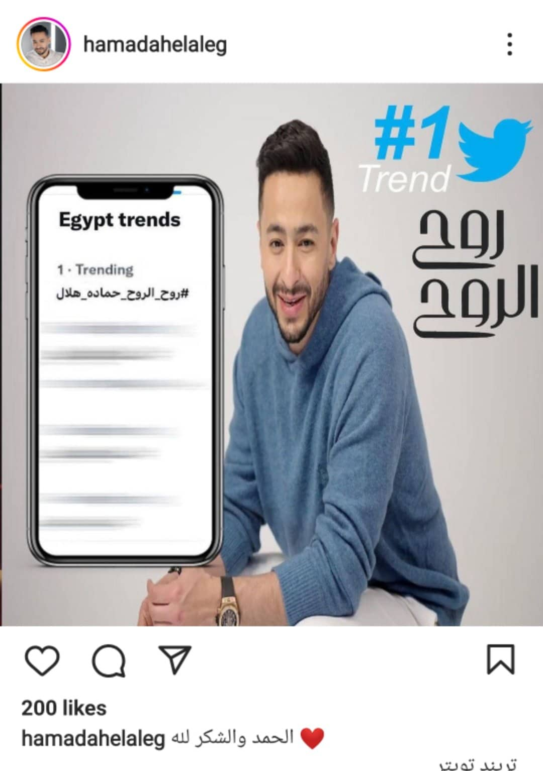 النجم حمادة هلال