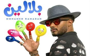   محمد رمضان يطرح كليبه الغنائي الجديد بلالين عبر يوتيوب