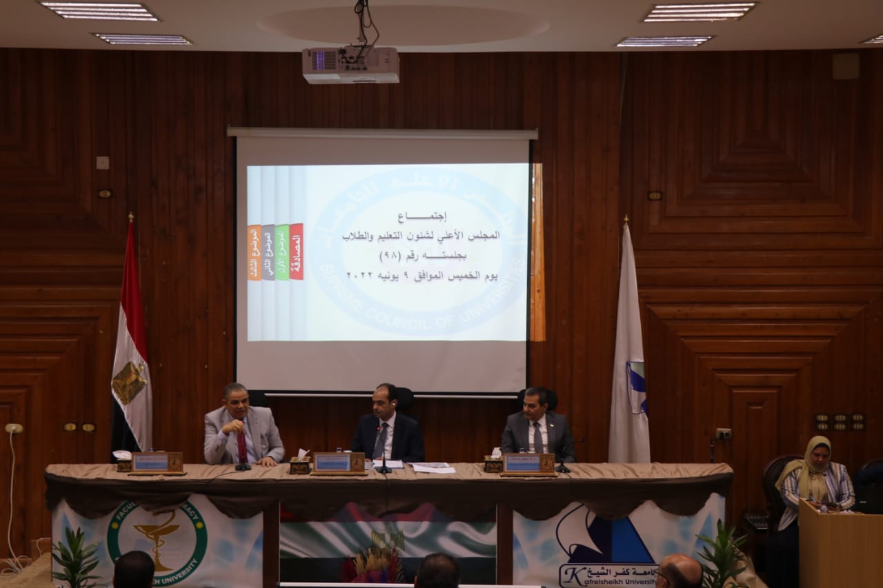 اجتماع المجلس الأعلى لشئون التعليم والطلاب بمقر جامعة كفر الشيخ