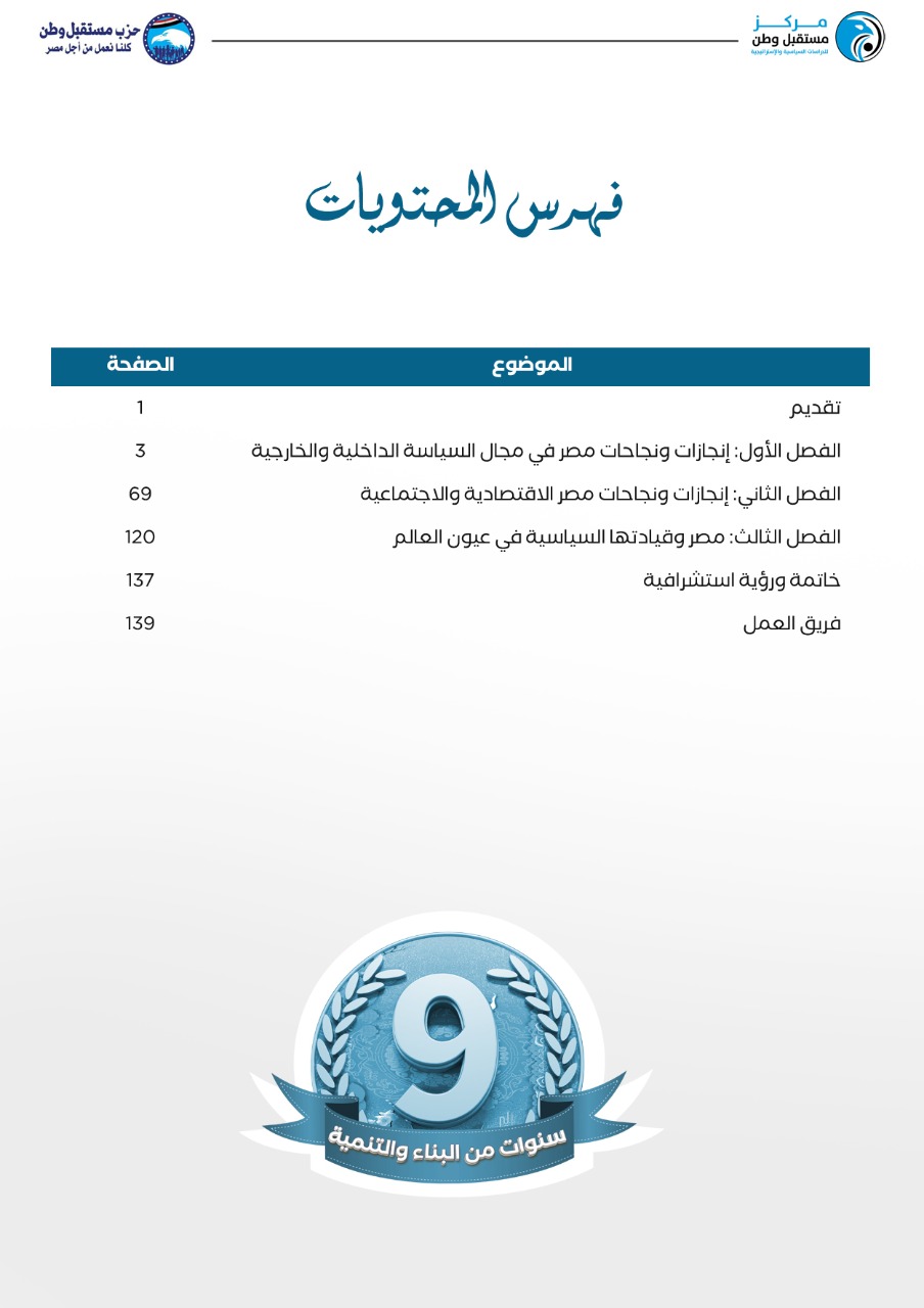  كتاب ثورة 30 يونيو وملحمة بناء الجمهورية الجديدة 