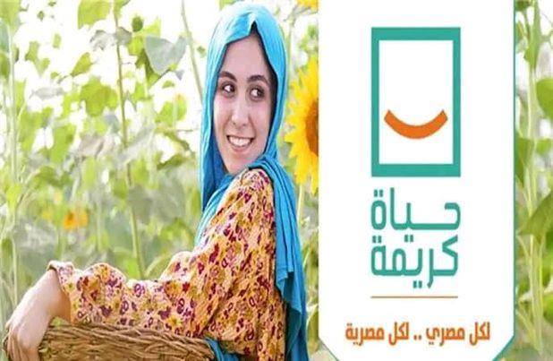 المبادرة الرئاسية ;حياة كريمة; تخدم  مليون مواطن مصري |فيديو