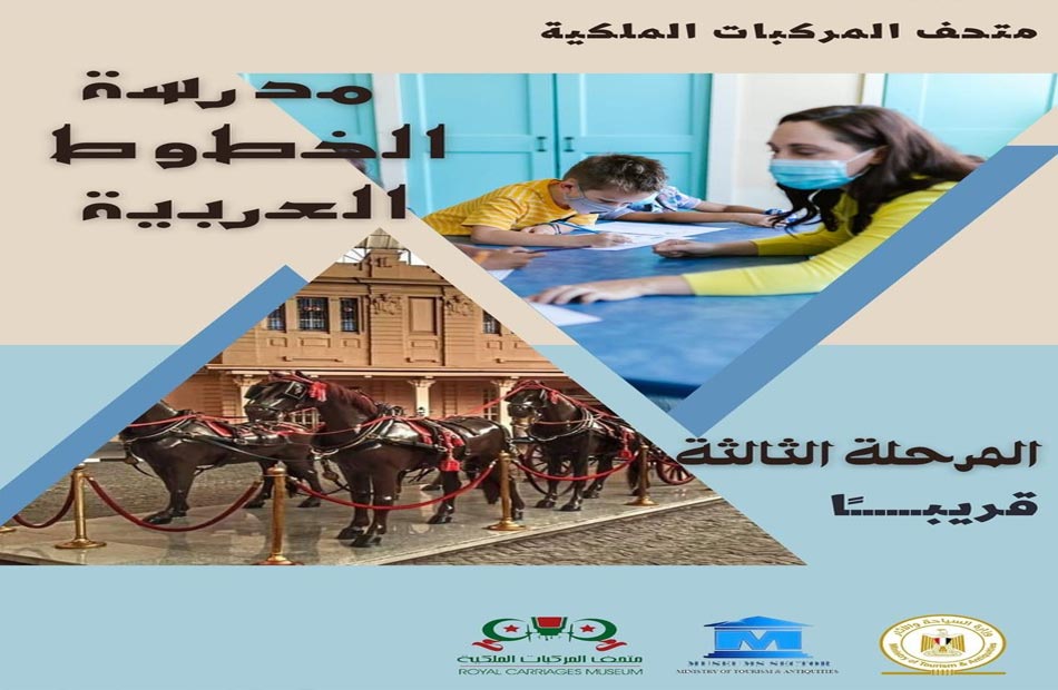 انطلاق المرحلة الثالثة لمدرسة الخطوط العربية بعنوان ;مبادرة تحسين الكتابة بالقلم العادي;