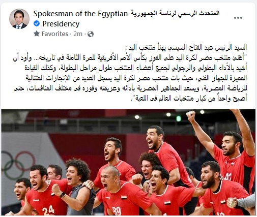 الرئيس السيسي يهنئ منتخب اليد على الفوز بكأس الأمم الأفريقية للمرة الثامنة 