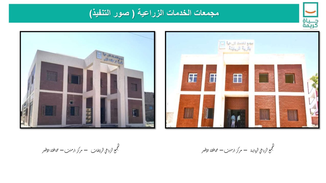 مشروعات محافظة الأقصر ضمن المبادرة الرئاسية  حياة كريمة
