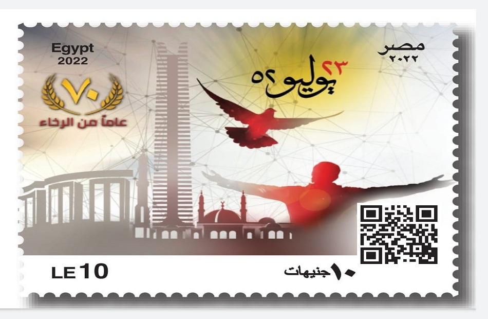 البريد يصدر طابعا تذكاريًّا بمناسبة الاحتفال بذكرى ثورة ٢٣ يوليو