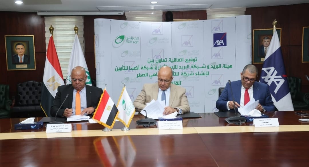 البريد المصري وأكسا العالمية يوقعان اتفاقية لدراسة إنشاء شركة للتأمين متناهي الصغر