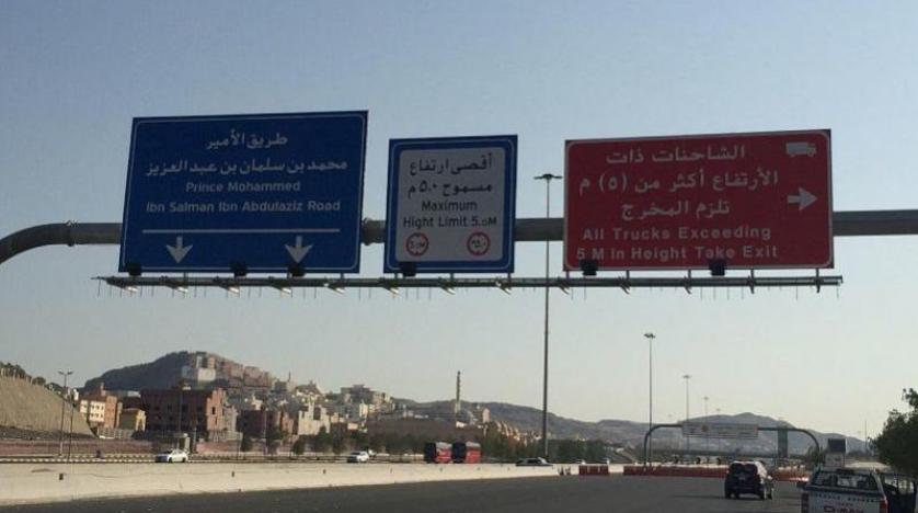 ;النقل السعودية; طريق الأمير محمد بن سلمان بمكة المكرمة يسهل تنقل الحجاج إلى المشاعر المقدسة
