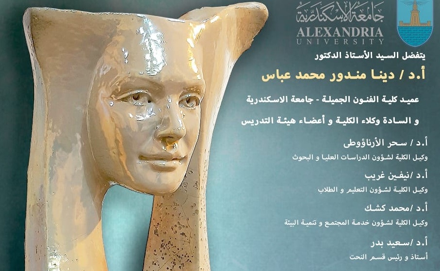 انطلاق معرض  الكاهنة  للنحاتة ياسمينة حيدر بفنون جميلة جامعة الإسكندرية