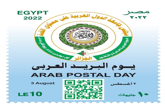 هيئة البريد تصدر طابع بريد تذكاريًّا بمناسبة الاحتفال بيوم البريد العربي