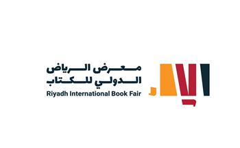   هيئة الأدب والنشر والترجمة السعودية تطلق  معرض الرياض الدولي للكتاب  أواخر سبتمبر المقبل