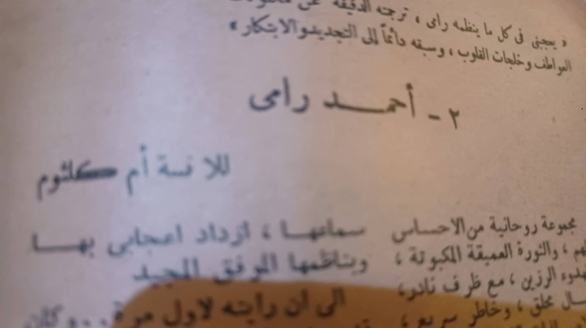 من مجلة  الهلال 