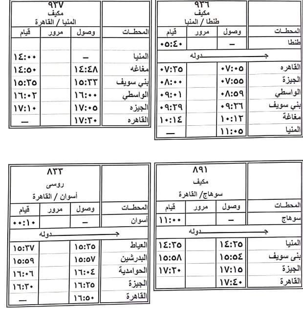 أمتداد مسير وتعديل مواعيد بعض القطارات على بعض الخطوط بالوجهين القبلي والبحري