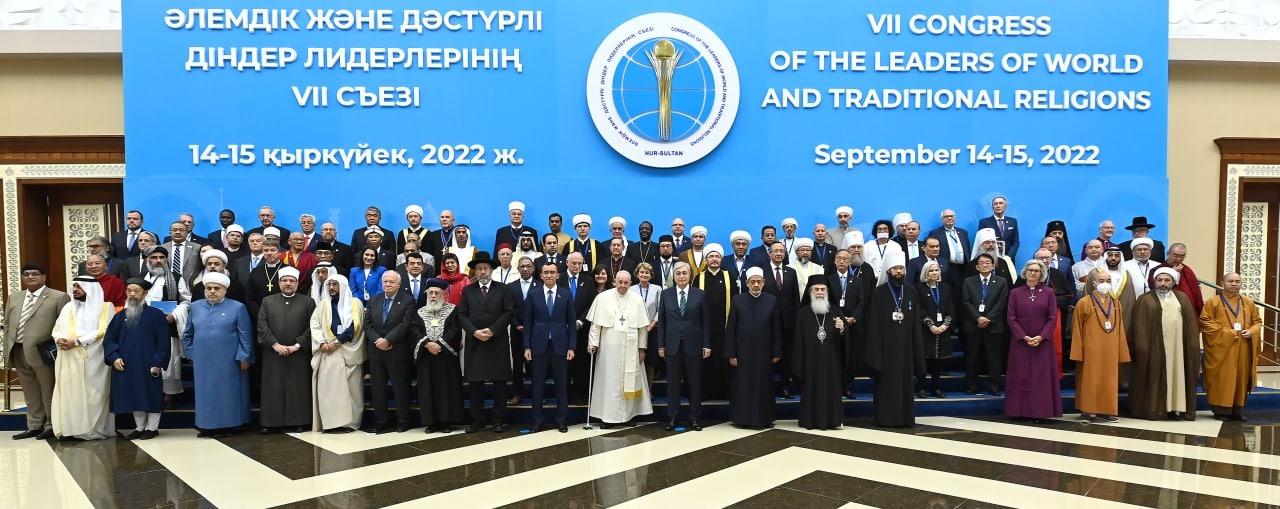 ;قادة الأديان; يعتمدون وثيقة الأخوة الإنسانية في المؤتمر السابع لزعماء الأديان بكازاخستان
