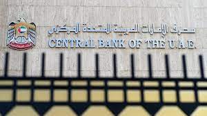 مصرف الإمارات المركزي يرفع أسعار الفائدة  نقطة 