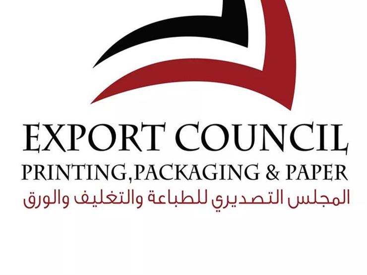 المجلس التصديري للطباعة والتغليف يبحث نظام المصدر المعتمد - بوابة الأهرام