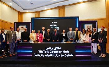   وزير الشباب والرياضة يشهد توقيع عقد التعاون مع منصة تيك توك لإطلاق برنامج TikTok Creator Hub