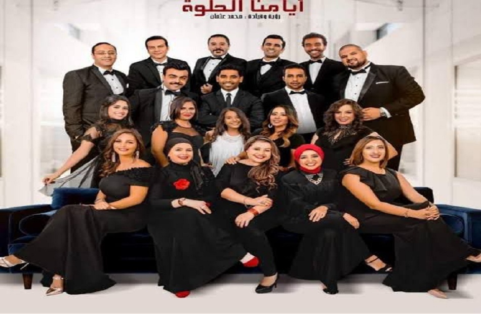 فرقة «أيامنا الحلوة» تقدم باقة من أشهر أغنياتها بساقية الصاوي.. الليلة -  بوابة الأهرام