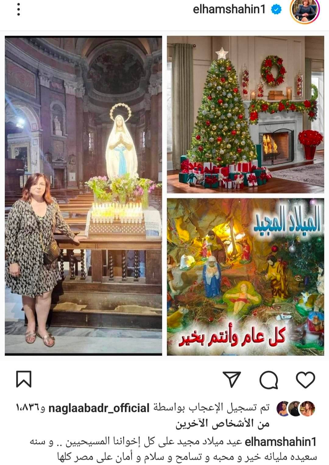 إلهام شاهين تحتفل بعيد الميلاد المجيد عبر صفحتها على إنستجرام | صور - بوابة  الأهرام