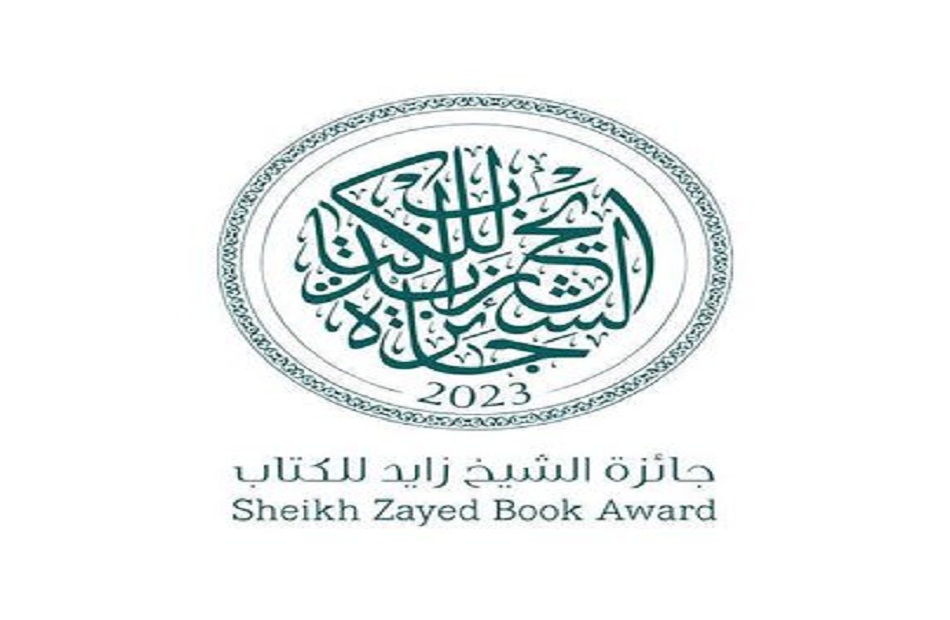 جائزة الشيخ زايد للكتاب تكشف القوائم الطويلة لفروع "الآداب" و"المؤلف الشاب" و"أدب الطفل" و"تحقيق المخطوطات" - بوابة الأهرام